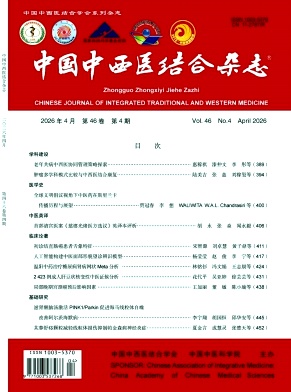 中国中西医结合封面